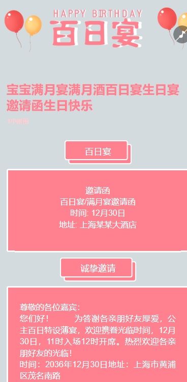 宝宝满月宴满月酒百日宴生日宴邀请函生日快乐