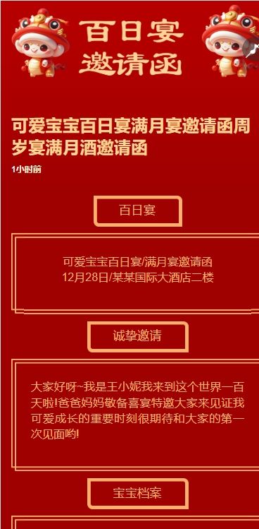 可爱宝宝百日宴满月宴邀请函周岁宴满月酒邀请函