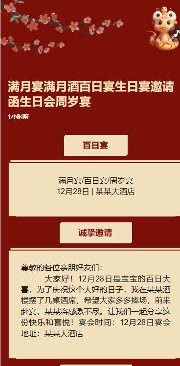满月宴满月酒百日宴生日宴邀请函生日会周岁宴h5