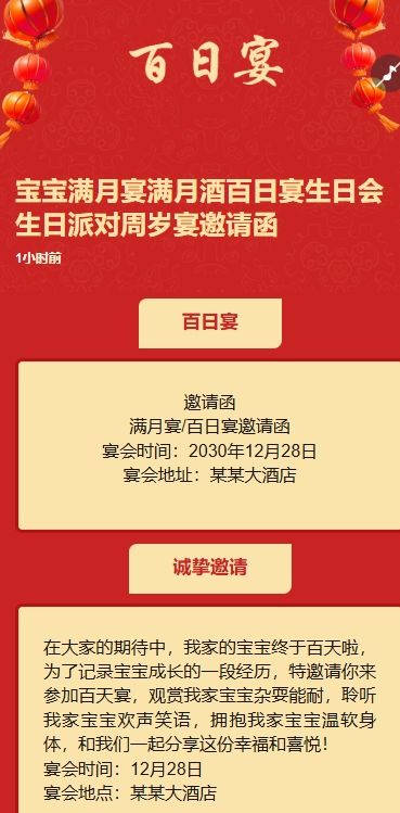 宝宝满月宴满月酒百日宴生日会生日派对周岁宴邀请函