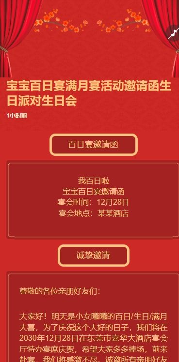 宝宝百日宴满月宴活动邀请函生日派对生日会