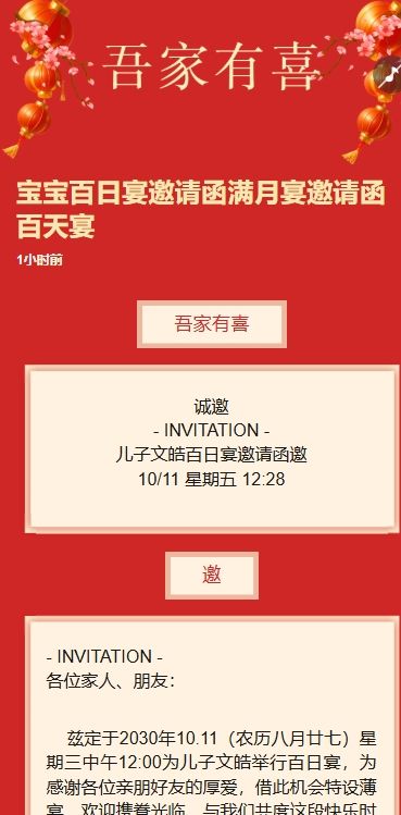 宝宝百日宴邀请函满月宴邀请函百天宴
