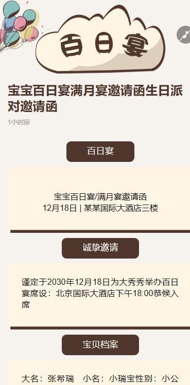 宝宝百日宴满月宴邀请函生日派对邀请函