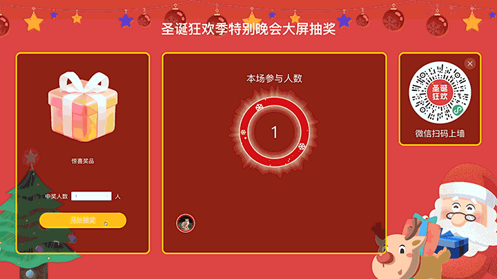 圣诞狂欢季特别晚会大屏抽奖大屏抽奖