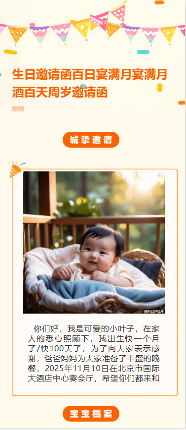 生日邀请函百日宴满月宴满月酒百天周岁邀请函