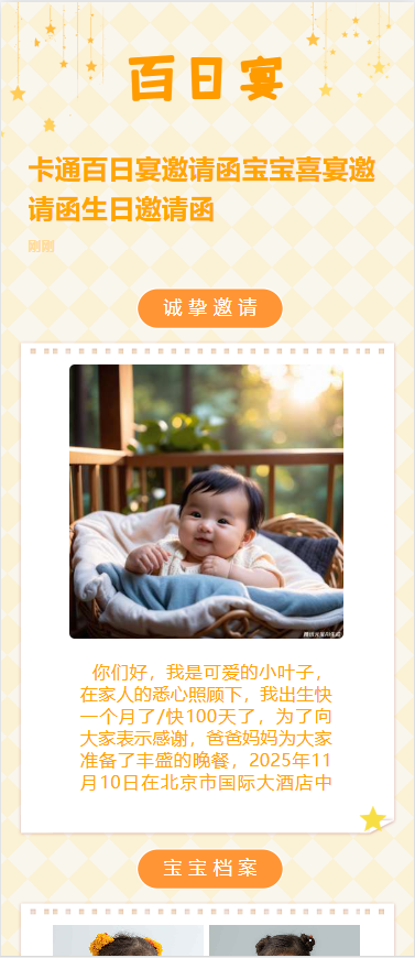 卡通百日宴邀请函宝宝喜宴邀请函生日邀请函