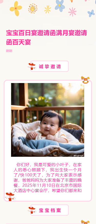 宝宝百日宴邀请函满月宴邀请函百天宴