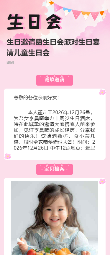 生日邀请函生日会派对生日宴请儿童生日会