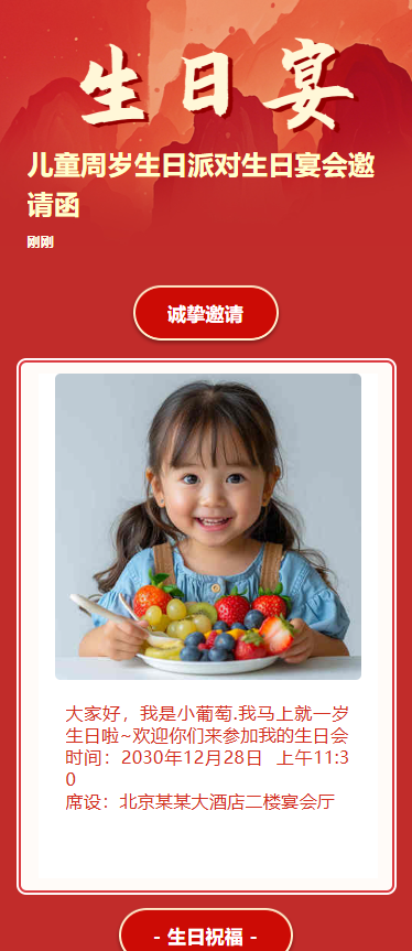 儿童周岁生日派对生日宴会邀请函