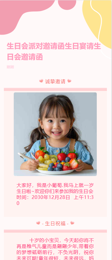 生日会派对邀请函生日宴请生日会邀请函