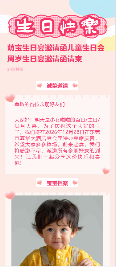 萌宝生日宴邀请函儿童生日会周岁生日宴邀请函请柬