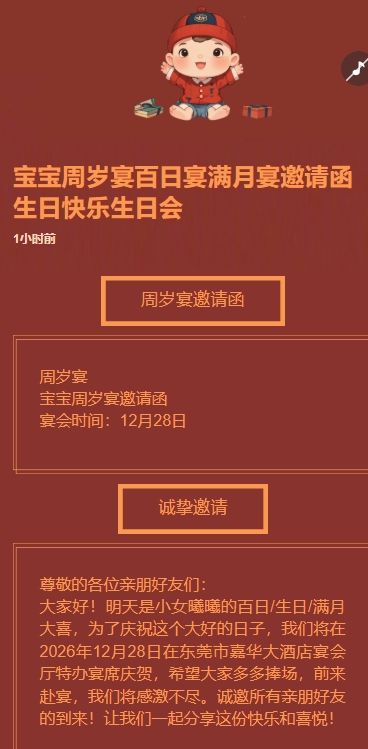 宝宝周岁宴百日宴满月宴邀请函生日快乐生日会