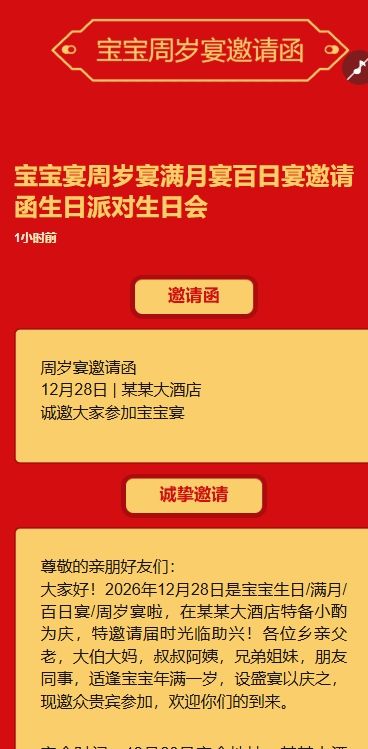 宝宝宴周岁宴满月宴百日宴邀请函生日派对生日会