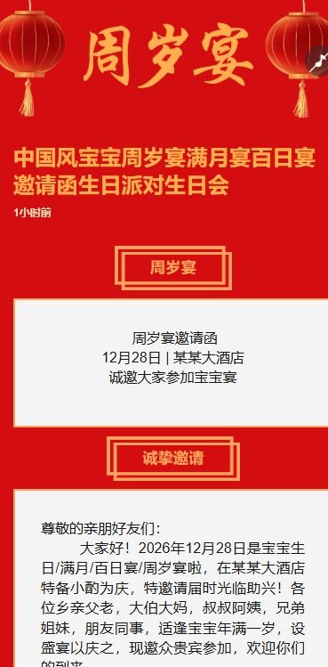 中国风宝宝周岁宴满月宴百日宴邀请函生日派对生日会