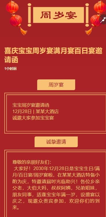 喜庆宝宝周岁宴满月宴百日宴邀请函生日派对生日会