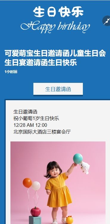 可爱萌宝生日邀请函儿童生日会生日宴邀请函生日快乐