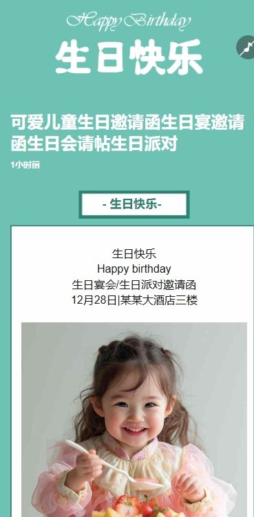 可爱儿童生日邀请函生日宴邀请函生日会请帖生日派对