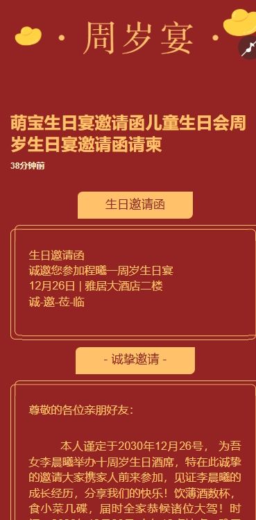 萌宝生日宴邀请函儿童生日会周岁生日宴邀请函请柬