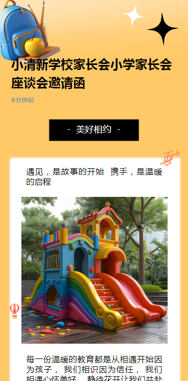 小清新学校家长会小学家长会座谈会邀请函