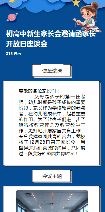 初高中新生家长会邀请函家长开放日座谈会