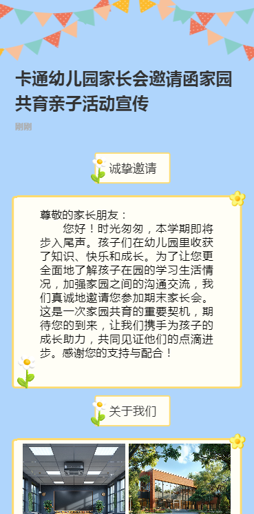 卡通幼儿园家长会邀请函家园共育亲子活动宣传