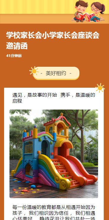 学校家长会小学家长会座谈会邀请函
