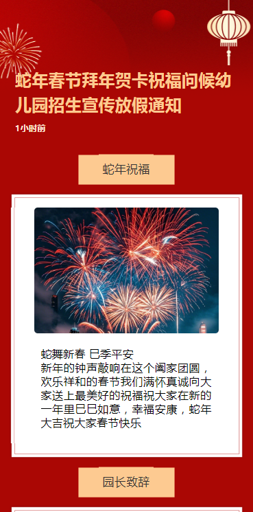 蛇年春节拜年贺卡祝福问候幼儿园招生宣传放假通知