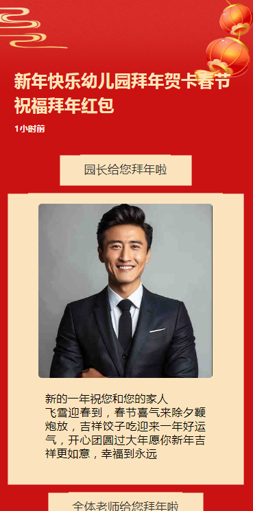 新年快乐幼儿园拜年贺卡春节祝福拜年红包