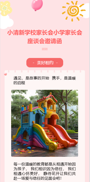 小学家长会邀请函