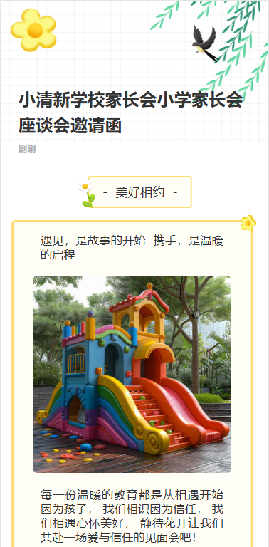 学校家长会活动宣传推广