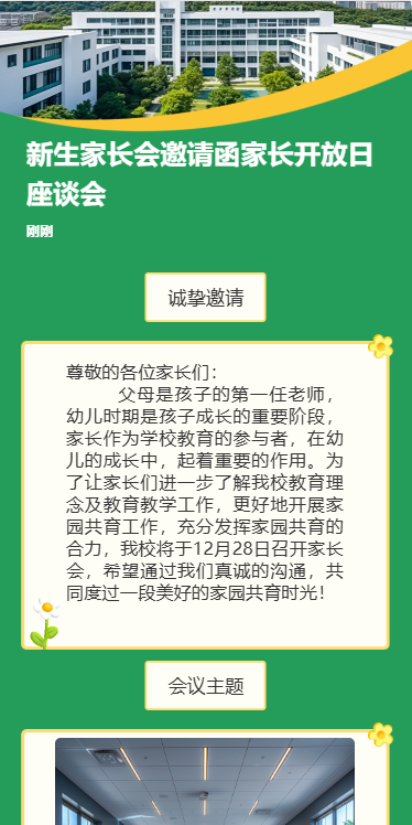 家长会邀请函家长开放日座谈会