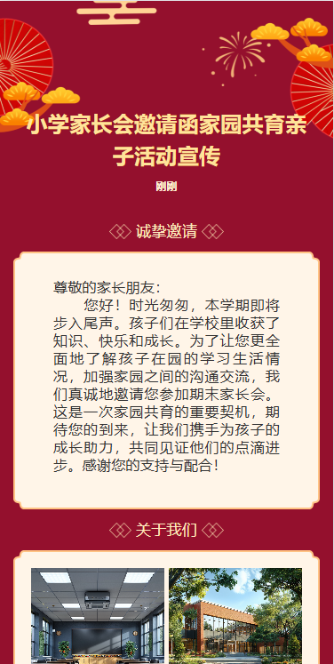 家长会邀请函家园共育亲子活动