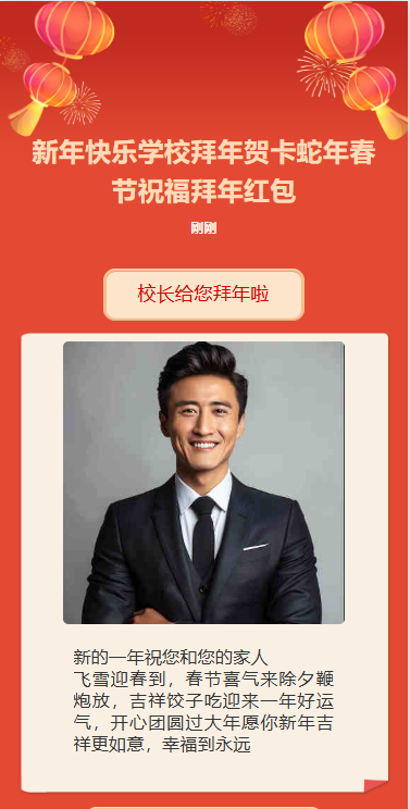 学校春节慰问致家长的一封信