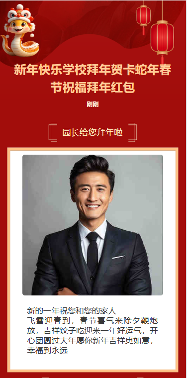 学校新年感谢信