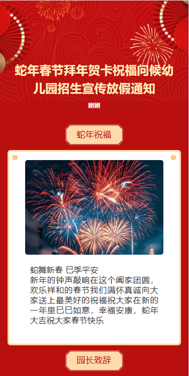 学校春节慰问信新年贺卡