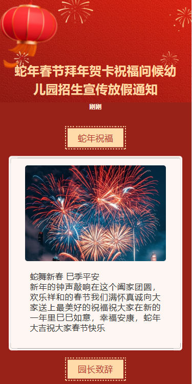 春节拜年贺卡新年慰问信