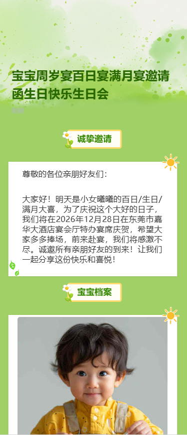儿童生日宴邀请函聚会宴请活动宣传