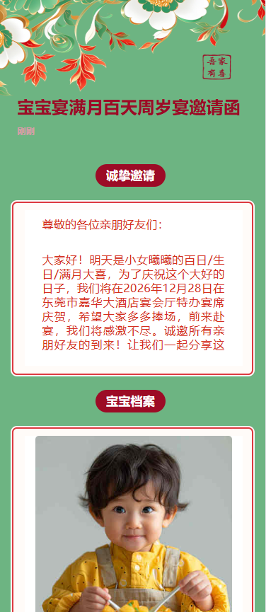 宝宝宴满月百天周岁宴邀请函