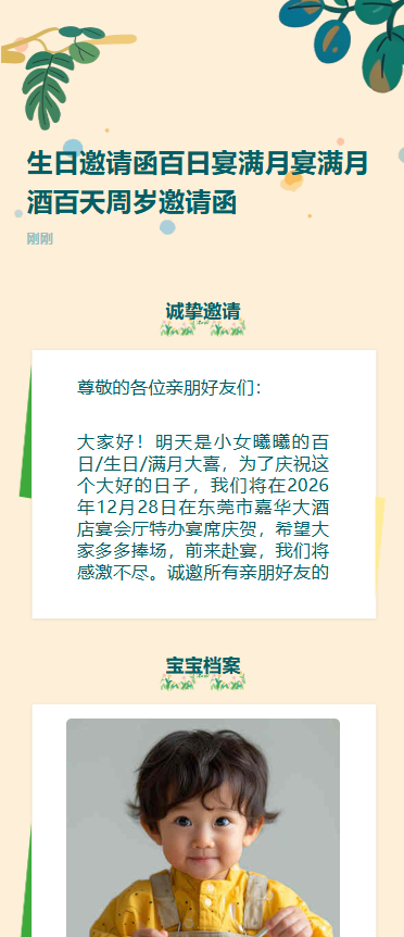 生日邀请函百日宴满月宴满月酒百天周岁邀请函