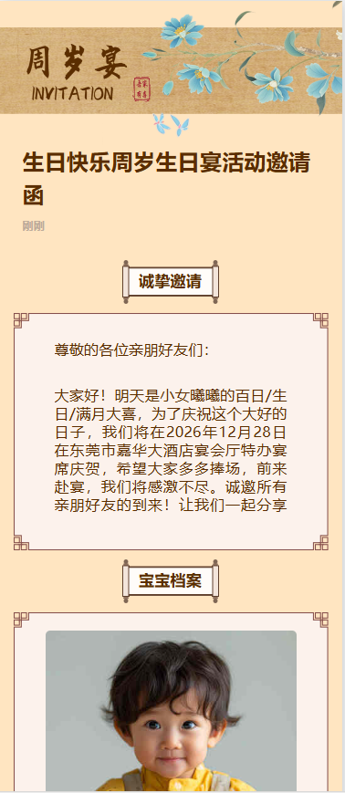 生日快乐周岁生日宴活动邀请函
