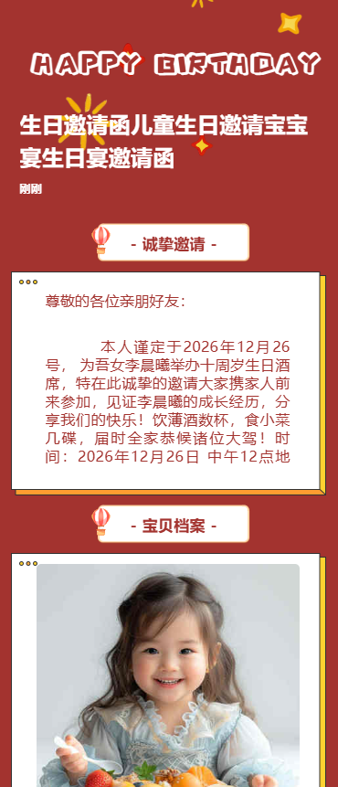 生日邀请函儿童生日邀请宝宝宴生日宴邀请函