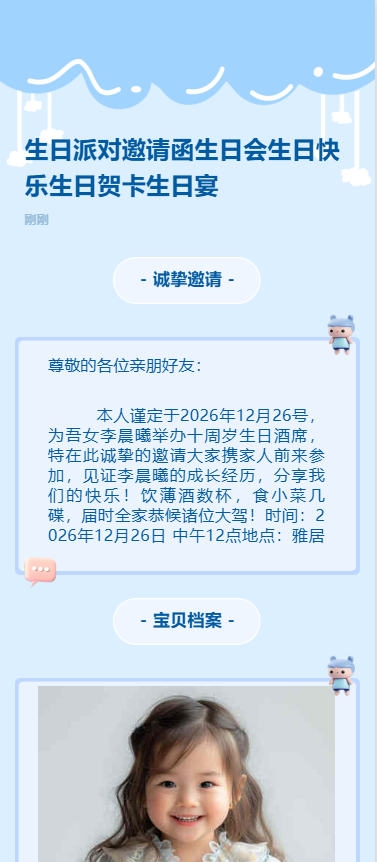 生日派对邀请函生日会生日快乐生日贺卡生日宴