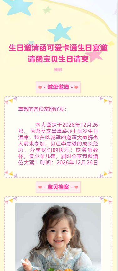 生日邀请函可爱卡通生日宴邀请函宝贝生日请柬