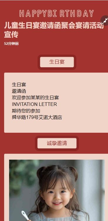 儿童生日宴邀请函聚会宴请活动宣传