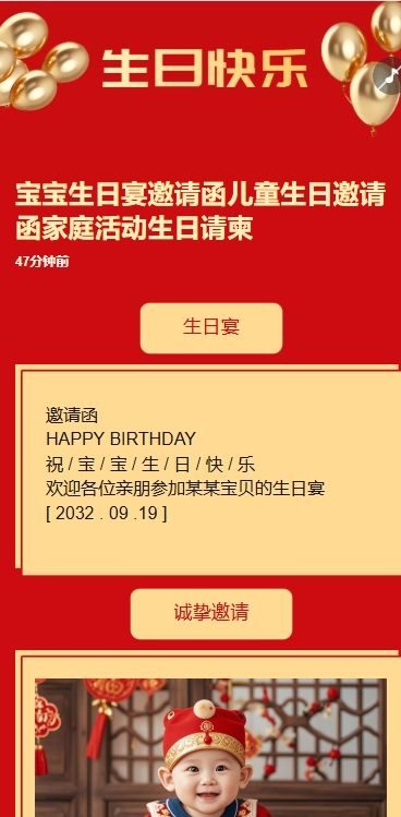 宝宝生日宴邀请函儿童生日邀请函家庭活动生日请柬