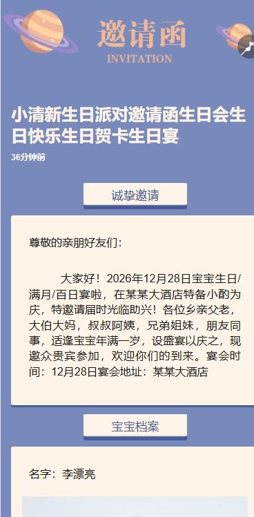 小清新生日派对邀请函生日会生日快乐生日贺卡生日宴