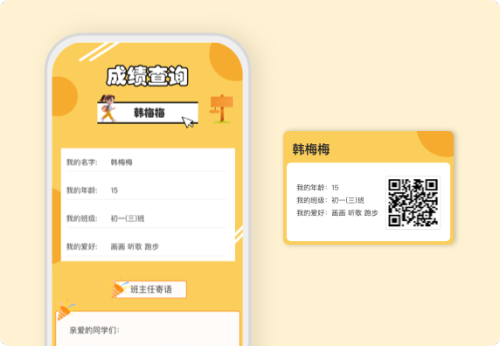 学生成绩单