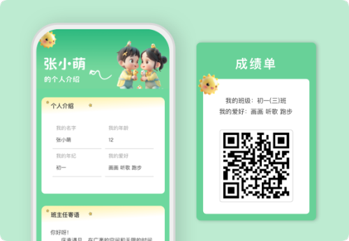 电子成绩单