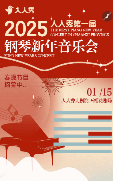 春节音乐会活动邀请