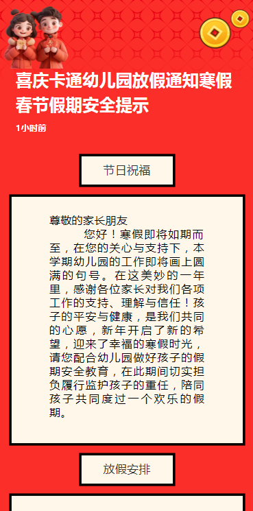 喜庆卡通幼儿园放假通知寒假春节假期安全提示